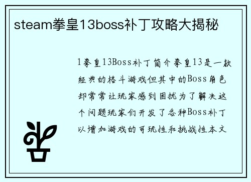 steam拳皇13boss补丁攻略大揭秘